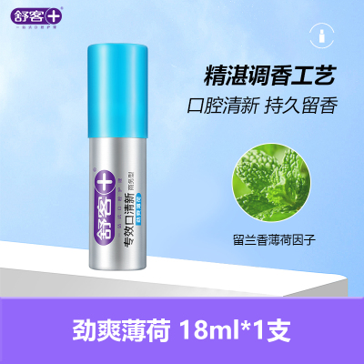 舒客专效口腔护理商务口喷便携式口腔喷雾 清新口气 持久留香 口气清新剂 约会神器 劲爽薄荷18ml