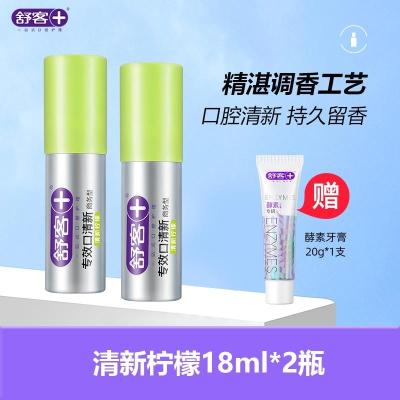 舒客专效口腔护理商务口喷便携式口腔喷雾 清新口气 持久留香 口气清新剂 约会神器 清新柠檬18ml