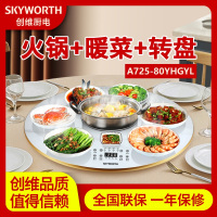 创维火锅款智能暖菜板A725-80YHGYL保温神器圆形直径80cm钢化玻璃面板360度手动电磁炉火锅动旋转