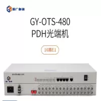 新广邮通 PDH光端机 16路E1光端机1对 GY-OTS-480