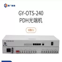 新广邮通 PDH光端机 8路E1 16M光端机1对 GY-OTS-240