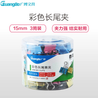 广博PJTC005彩色长尾夹15mm 3筒装 燕尾夹票据夹资料试卷夹小夹子