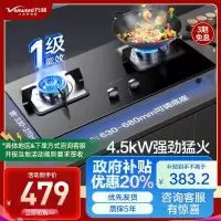 万和一级能效 燃气灶4.5KW大火力嵌入式台式两用灶具家用双灶液化气 钢化玻璃 全进风 JZY-B7L51