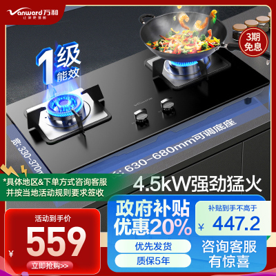 万和一级能效 燃气灶4.5KW大火力嵌入式台式两用灶具家用双灶液化气 钢化玻璃 全进风 JZY-B7L51