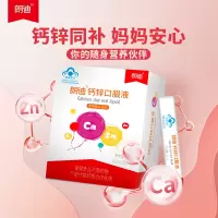 朗迪钙锌口服液32条/盒 儿童成长补锌液体正品营养包青少年AD中少年孕妇