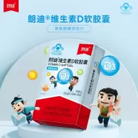 朗迪维生素D软胶囊36粒/盒 营养补充剂vd液体青少年成人孕妇哺乳中老年补维D促钙吸收