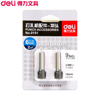 得力0151打孔机配件冲头 2只/卡 厚层省力重型打孔机刀头 打孔机钻头 钻用刀头 铆管装订机刀头