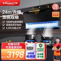 万和(Vanward)顶侧双吸升降家用抽油烟机燃气灶具烟灶套装24立方变频大吸力 自清洗WL970+C5L96(液化气)