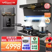 万和(Vanward)顶侧双吸烟灶热三件套 厨房多件套 油烟机燃气灶一级零冷水热水器套装WL970+C5+LS5W16