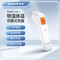 鱼跃(YUWELL)[可测奶温和体温]红外电子体温计YHW-2