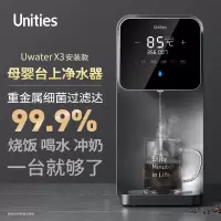 有逸(Unities)加热净水器家用即热式饮水机 Uwater X3 即热式饮水机台上式(标准安装 不含辅材)