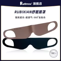 如比仙睡眠眼罩柔软亲肤强效遮光缓解疲劳护目透气弹性耳挂不勒耳2411