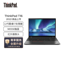 联想ThinkPad T16 英特尔酷睿i7 16英寸高性能轻薄商务本(i7-1260P/32G/512G/MX550/指纹识别/高色域)