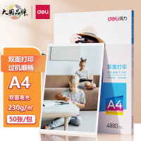 得力(deli)11826 相片纸A4 230g双面高光照片纸 相片打印纸 50张/盒