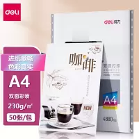 得力(deli)11834 喷墨打印纸相片纸-A4-230g/m²(白)(50张/包)