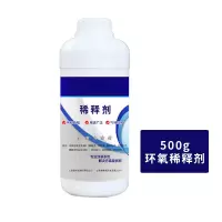 油漆涂料稀释剂 环氧稀释剂 500g