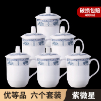 陶瓷盖杯6只装带盖会议杯 紫微星