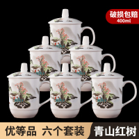 陶瓷盖杯6只装带盖会议杯 青山红树