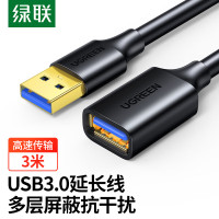 绿联(UGREEN)USB3.0延长线公对母 高速传输数据连接线 电脑U盘鼠标键盘打印机充电器加长线 3米 黑 3012