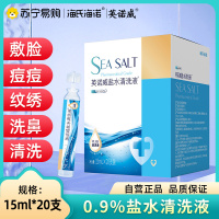 海氏海诺0.9%氯化钠盐水15ML*20支清洗液敷脸清洁洗鼻湿敷纹绣盐水独立小支消毒护理