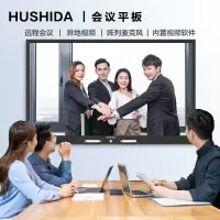 互视达(HUSHIDA) 100英寸会议平板多媒体教学会议一体机触控触摸电子显示器CW-ZZGW-100(含安装)