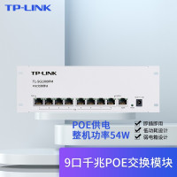 普联(TP-LINK)TL-SG1009PM 8口千兆以太网交换机大功率POE供电网线集线器