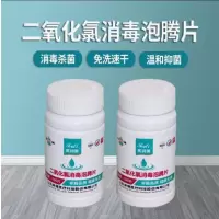 D.C.U 芙润莱二氧化氯泡腾片 消毒片次抑菌消毒剂100片/瓶