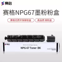 赛格 NPG-67黑色粉盒(适用佳能C3125型)