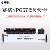 赛格 NPG-67黄色粉盒(适用佳能C3125型)
