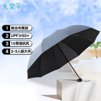 天堂33212E雨伞 黑胶76CM*10K三折晴雨伞碰击布