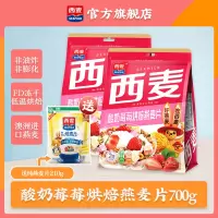 西麦(SEAMILD)酸奶莓莓烘焙燕麦片350g*2袋装即食早餐代餐速食休闲零食燕麦脆非油炸非膨化西澳阳光