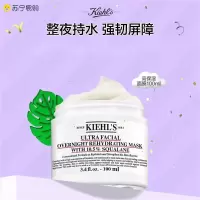 [国内专柜] 科颜氏(Kiehl's)高保湿角鲨浣修护面膜100ml