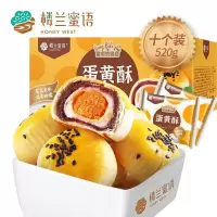 楼兰蜜语蛋黄酥520g雪媚娘芋泥红豆味麻薯夹心咸蛋黄整箱零食