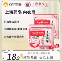 上海药皂内衣裤专用皂 除菌除螨清洗血渍祛除异味女士文胸柔顺衣物 108克*4块 内衣皂