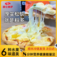澳仑美萨酥皮披萨加热即食早餐半成品空气炸锅比萨饼儿童pizza水果芝士配料足至尊水果 牛肉210g*2+至尊210g*3
