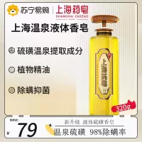 上海药皂温泉硫磺液体香皂320g 驱螨去油洁面洗发控油除螨虫止痒保湿液体香皂