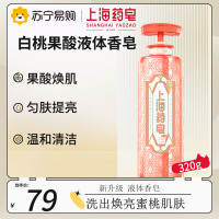 上海药皂白桃果酸净透液体香皂320g 精致调香香氛保湿果酸唤肌