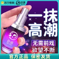 高潮增强液女士阴蒂私处情趣用具夫妻快速提高性女人欲望专用神器