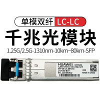 华为千兆光模块单模双纤10公里双芯1.25G1310nm10km-80km 华为2.5G单模双纤40km