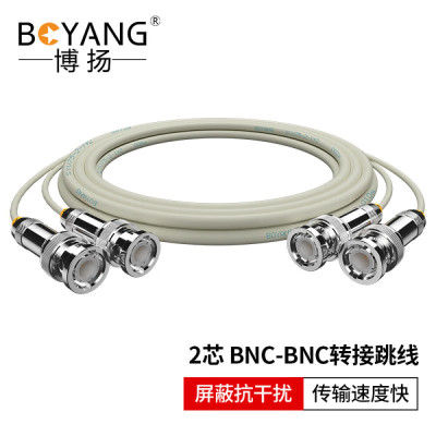 博扬 2M跳线BNC-L9 2M兆E1接头成品跳线 syv75-2-1同轴电缆DDF转接跳线 2芯 5米