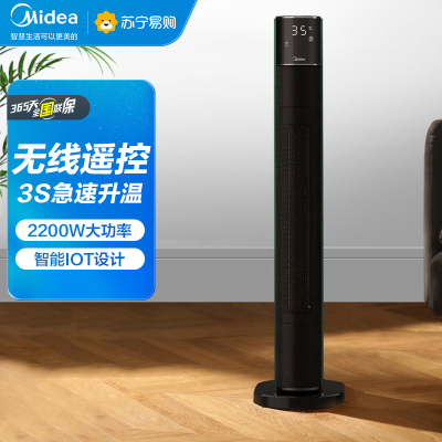 美的(Midea)暖风机家用取暖器冷暖两用客厅热风机速热电暖器卧室电暖气WiFi智能操控电暖风 HFX22AR