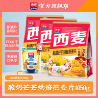 西麦(SEAMILD)酸奶芒芒烘焙燕麦片350g*3袋装即食早餐代餐速食休闲零食燕麦脆非油炸非膨化西澳阳光