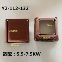 谐晟 接线盒 电动机防护盖 Y2-112-132 2套装