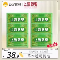 上海药皂草本透明药皂130g 抑菌草本沁凉皂洗手皂沐浴去油肥皂洗澡后背洗手皂上海经典男女通用 6块装