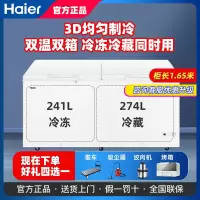 Haier/海尔冰柜商用大容量展示柜冷藏冷冻保鲜柜玻璃门商超海鲜冻货卧式冷柜FCD-515HA