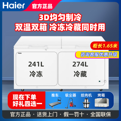 Haier/海尔冰柜商用大容量展示柜冷藏冷冻保鲜柜玻璃门商超海鲜冻货卧式冷柜FCD-515HA