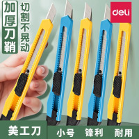 得力2052小号美工刀10把 裁纸刀 拆信刀 拆箱刀 切纸刀 工具刀 办公文具用品 颜色随机
