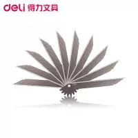 得力2015小号美工刀片5盒 30度尖头 9mm替换刀片 裁纸刀片 碳素钢制刀片 进口合金钢壁纸刀片 银色