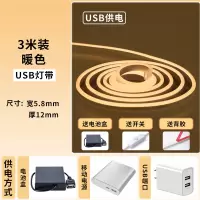 灯带条 5V灯带+暖色+3米+送电池盒+背胶