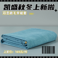 凯盛家纺 冬季纯棉被套单件 全棉加厚磨毛1.5米学生宿舍床上用品单人被罩(自由时代被套)
